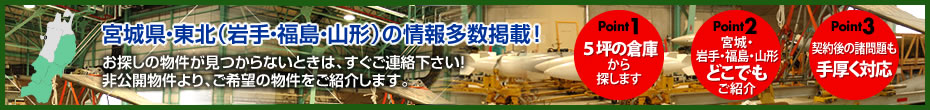 宮城県・東北（岩手・福島・山形）の情報多数掲載！